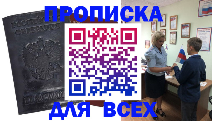 прописка для кредита в Медногорске