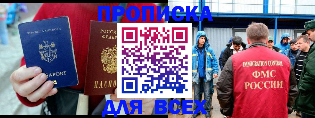 временная регистрация для всех в Медногорске